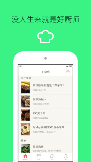 下厨房 下厨房