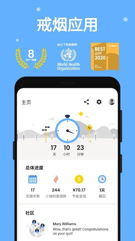 quitnow戒烟助手app quitnow戒烟助手app