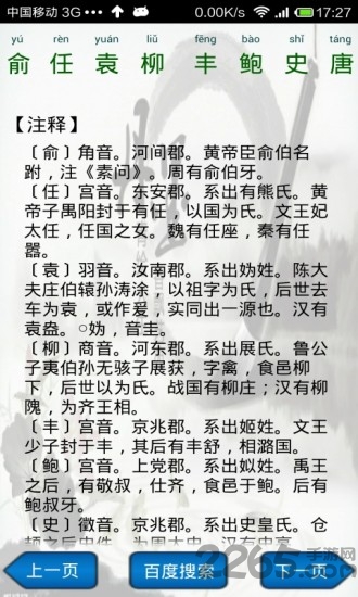 百家姓朗读版