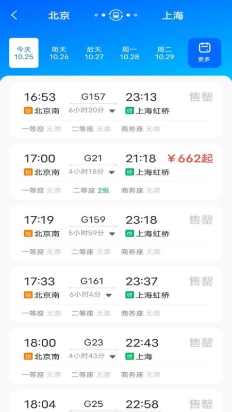 123火车票查询
