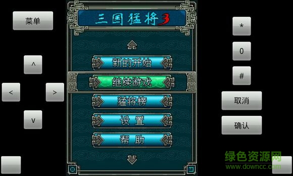三国猛将3-典韦传