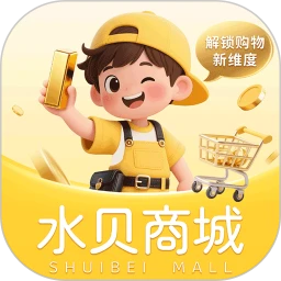 水贝搬运工