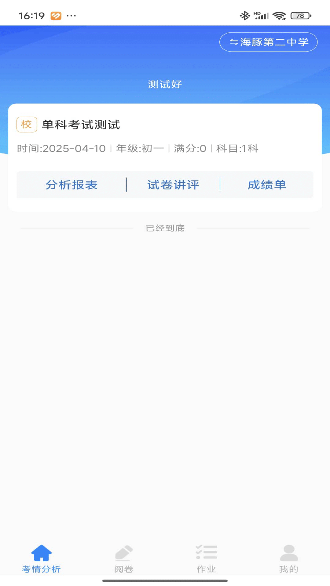 海豚阅卷