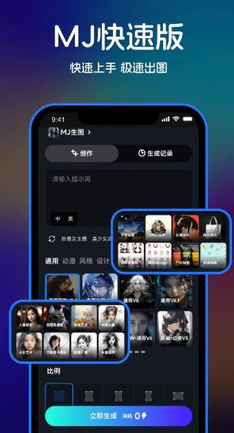 AI绘画MJ(智能创作软件)v0.2.9 安卓版