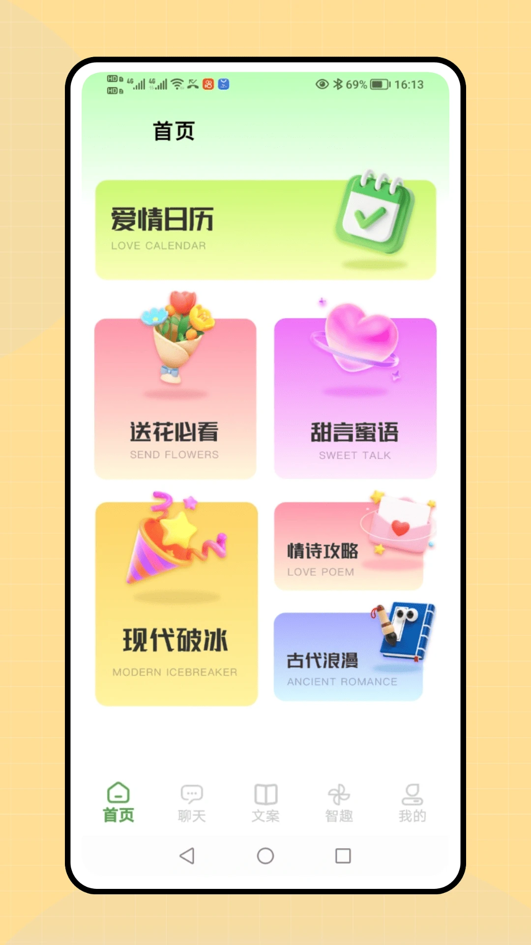 智聊