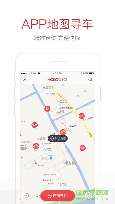 哈罗单车共享自行车iPhone版