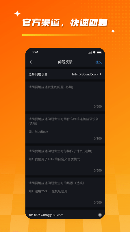 Tribit蓝牙耳机app
