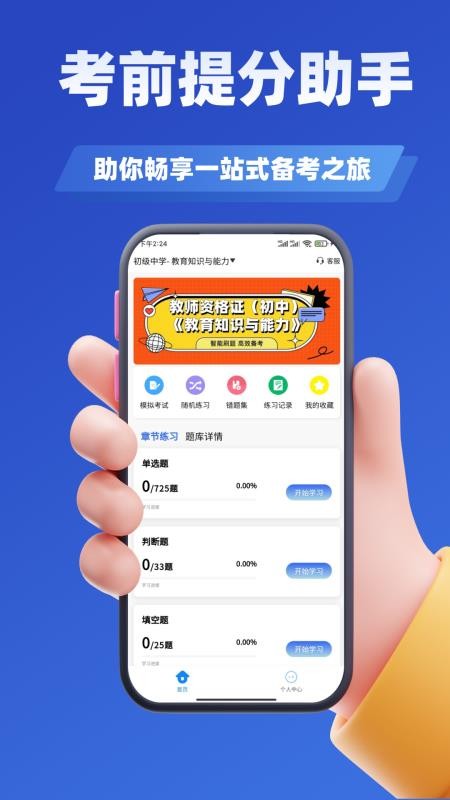 教师资格证考试学知题