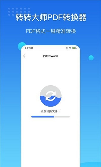 转转大师