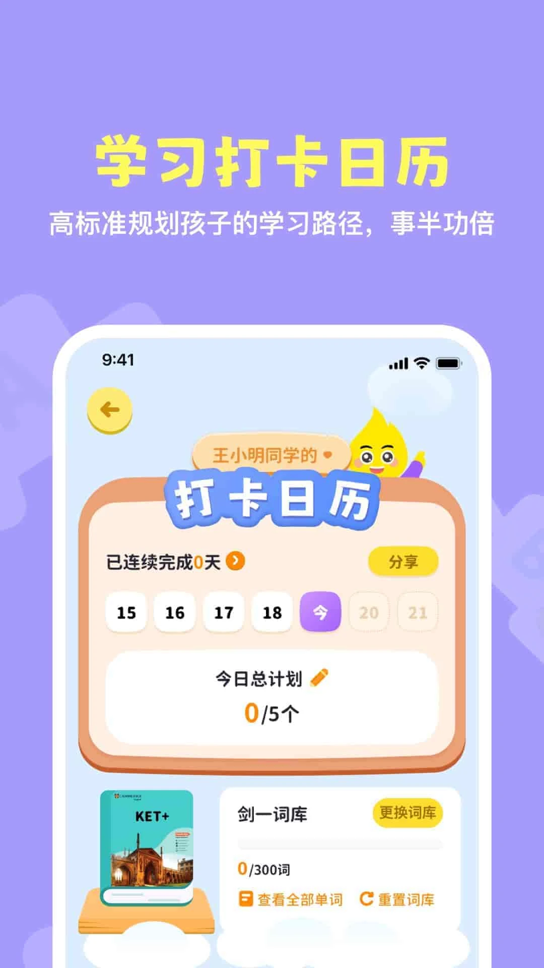 星火剑桥英语