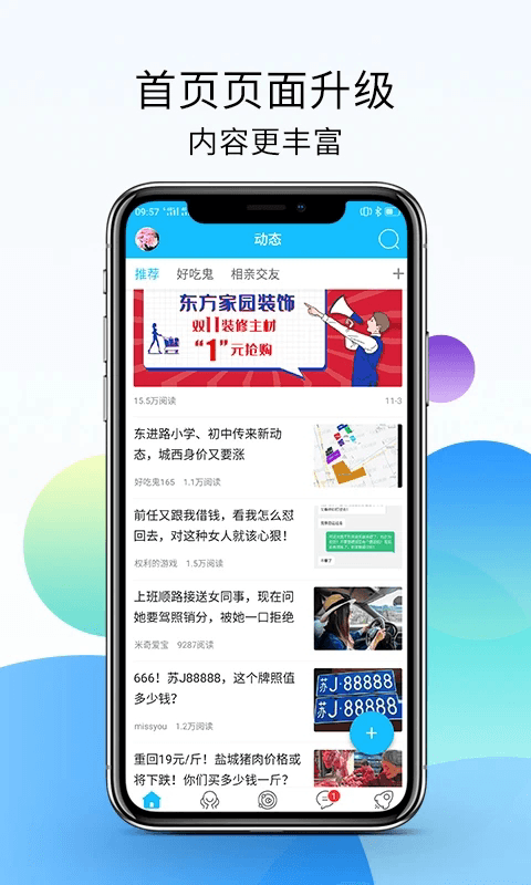 盐城123网(盐城生活服务软件) v7.9.4.1 安卓手机版