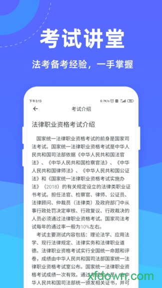 法考一点通