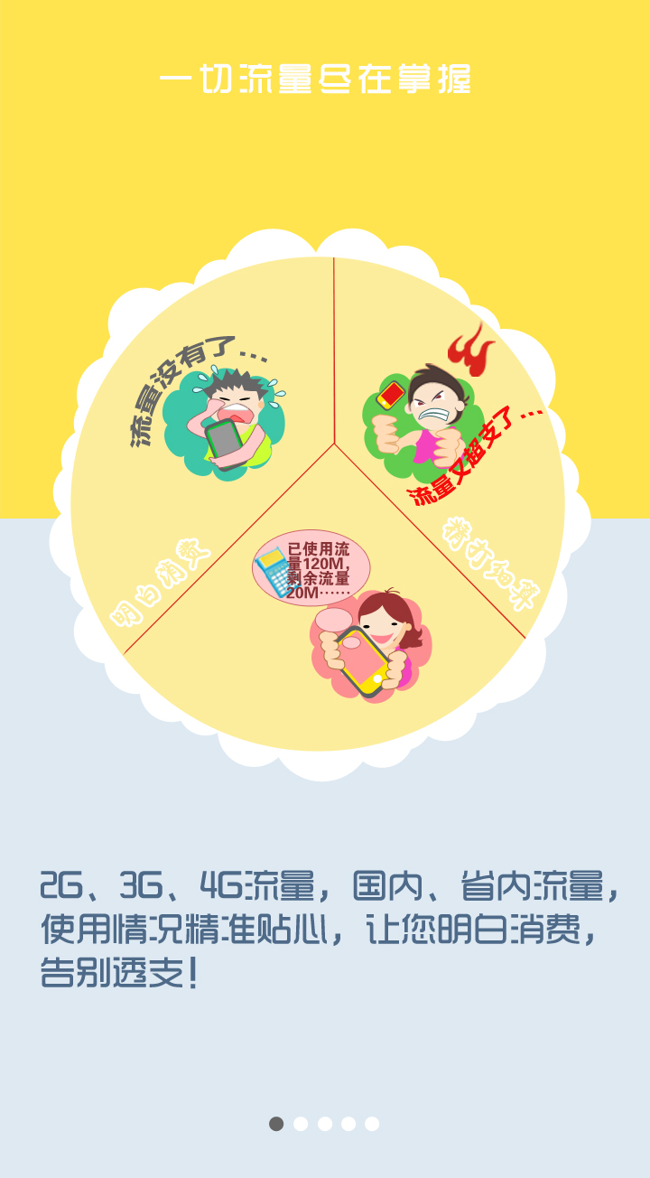 移动卫士