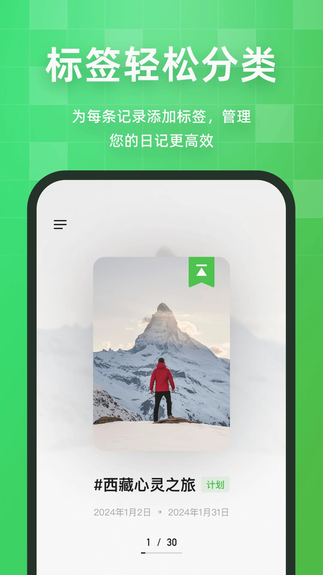 流年记