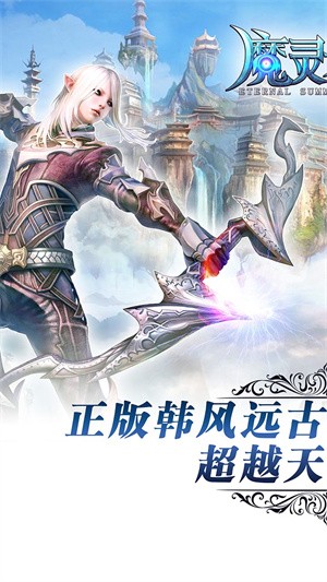 魔灵永恒