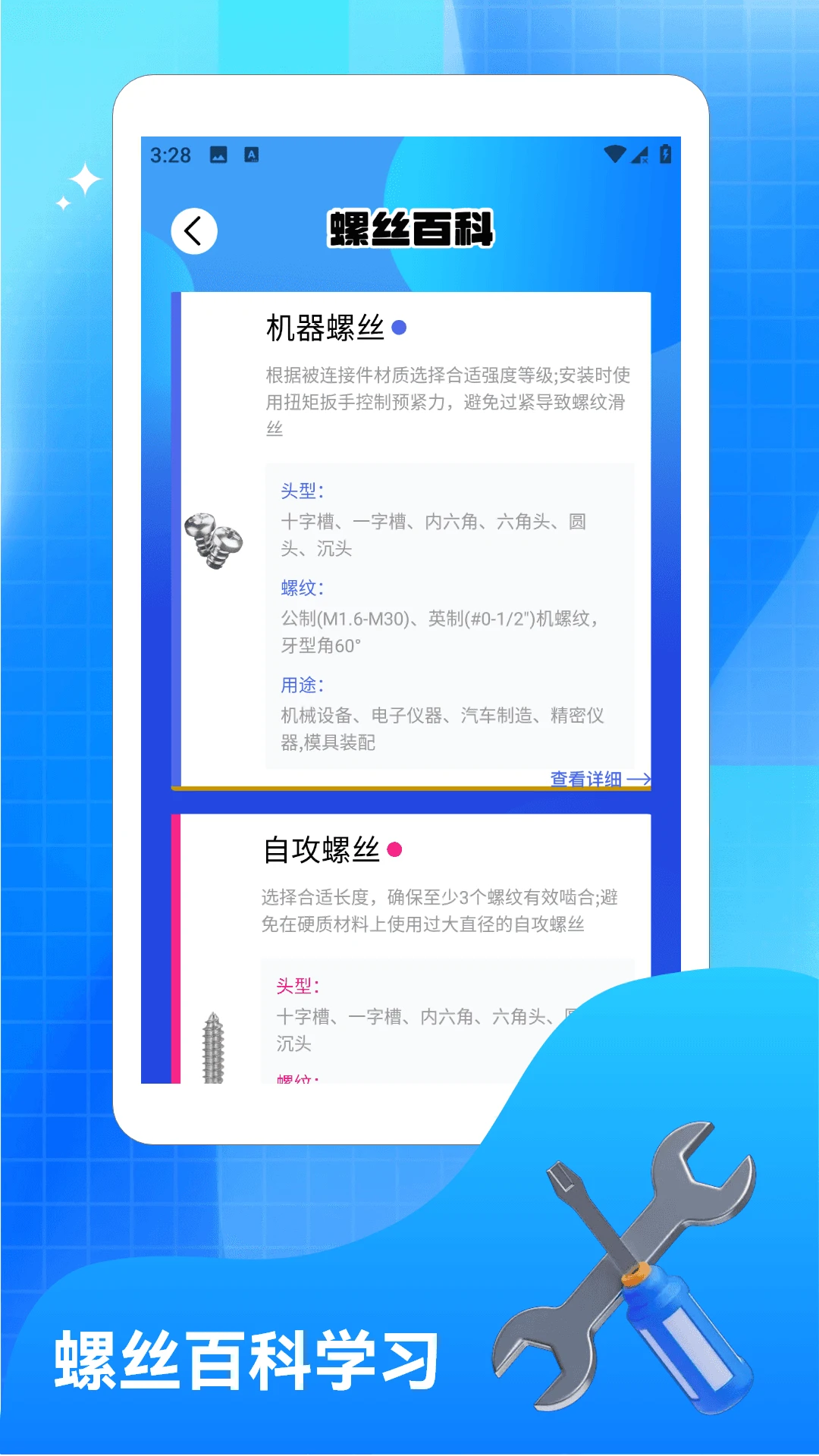 螺丝交响曲