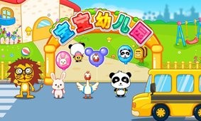 宝宝幼儿园 宝宝幼儿园
