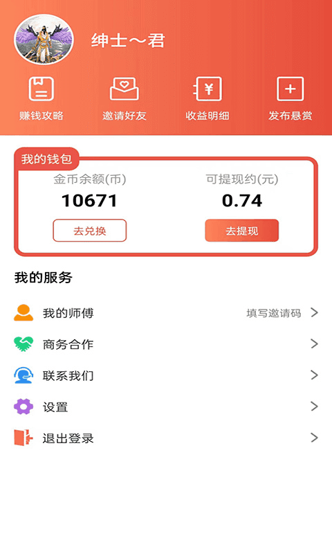 灰兔赚钱(省钱购物软件) v4.0.2.5 安卓版