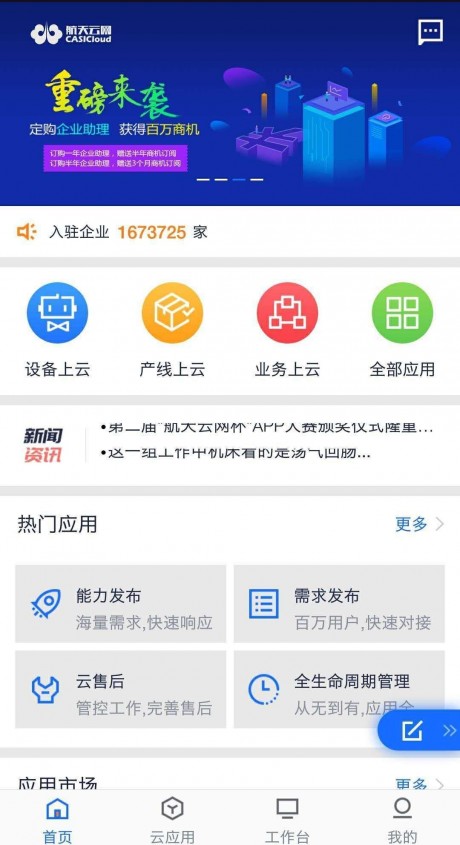 航天云网 航天云网