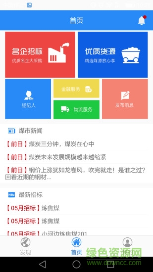 电煤宝