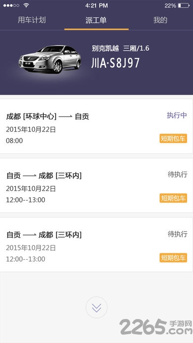 易来客运