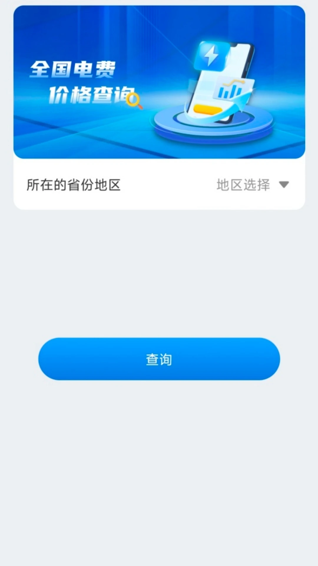 水电费账单月月算