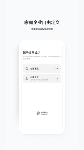 中国移动云眼卫士摄像头app 安卓版v3.16.1