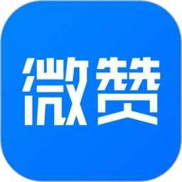 微赞商家版