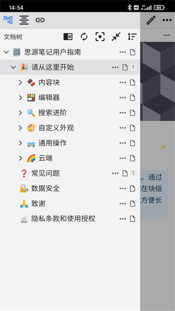 思源笔记 思源笔记