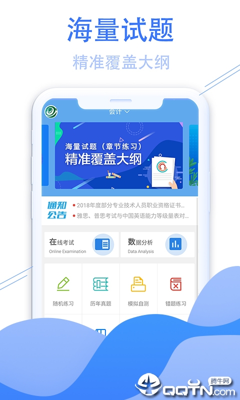职考题库帮