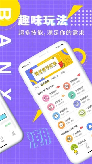 伴心社