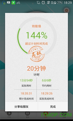 作业计时器 作业计时器