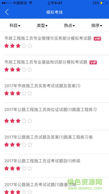 建筑八大员岗位资格考试