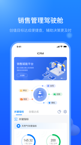 销售赋能平台