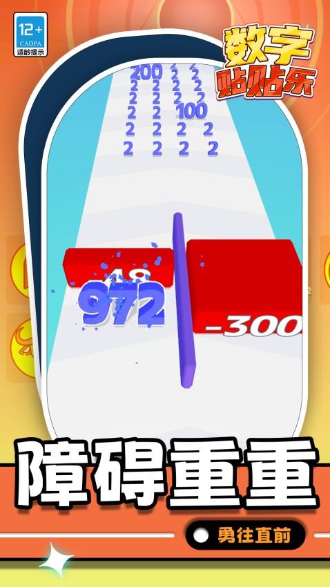 数字贴贴乐