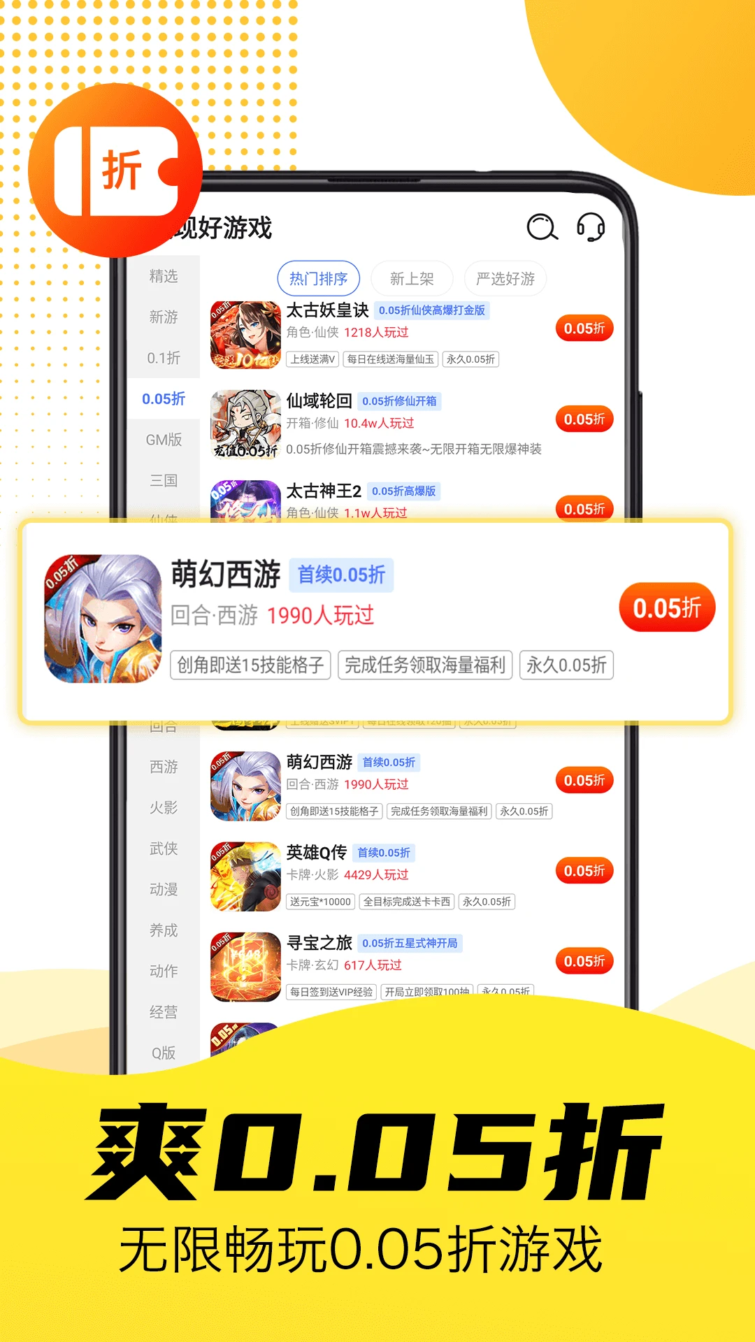 1折手游宝