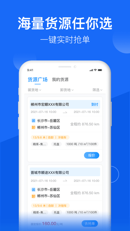 物流公社司机 物流公社司机