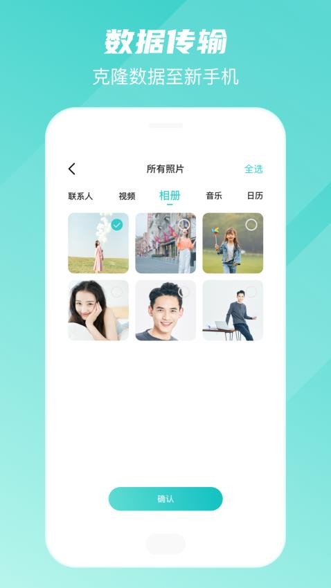 手机转移换机助手官网版