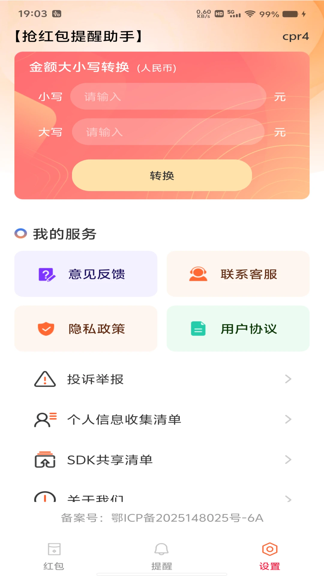 抢红包提醒助手
