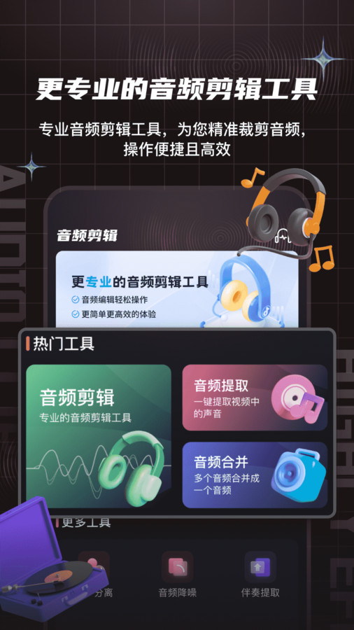 AI人声分离