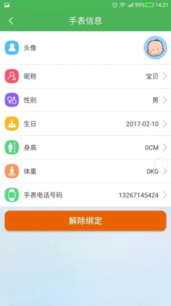 淘气贝贝电话手表app 安卓版v1.6.5