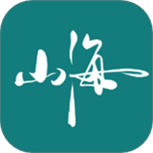小小山海记