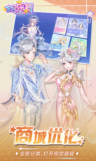 全民乐舞 全民乐舞