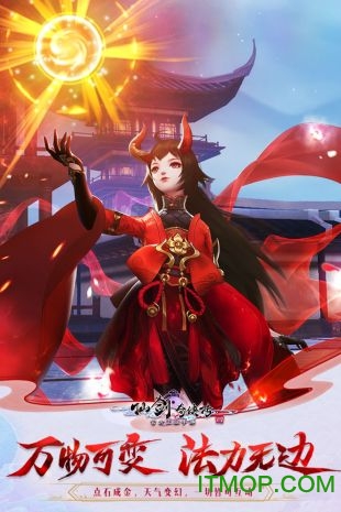 仙剑奇侠传四