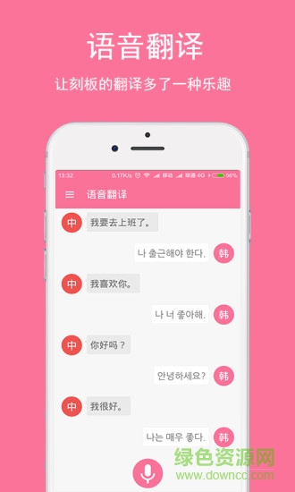 智能韩语翻译
