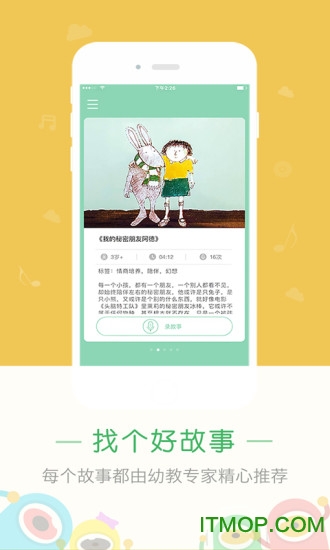 糖豆讲故事