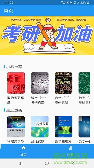 大学答案君苹果版