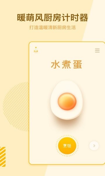 烹饪计时器