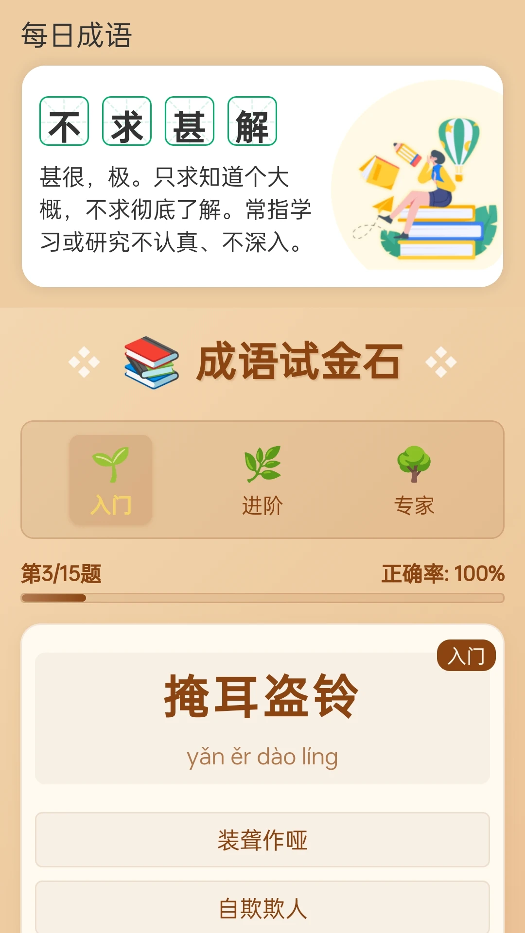 成语试金石 成语试金石