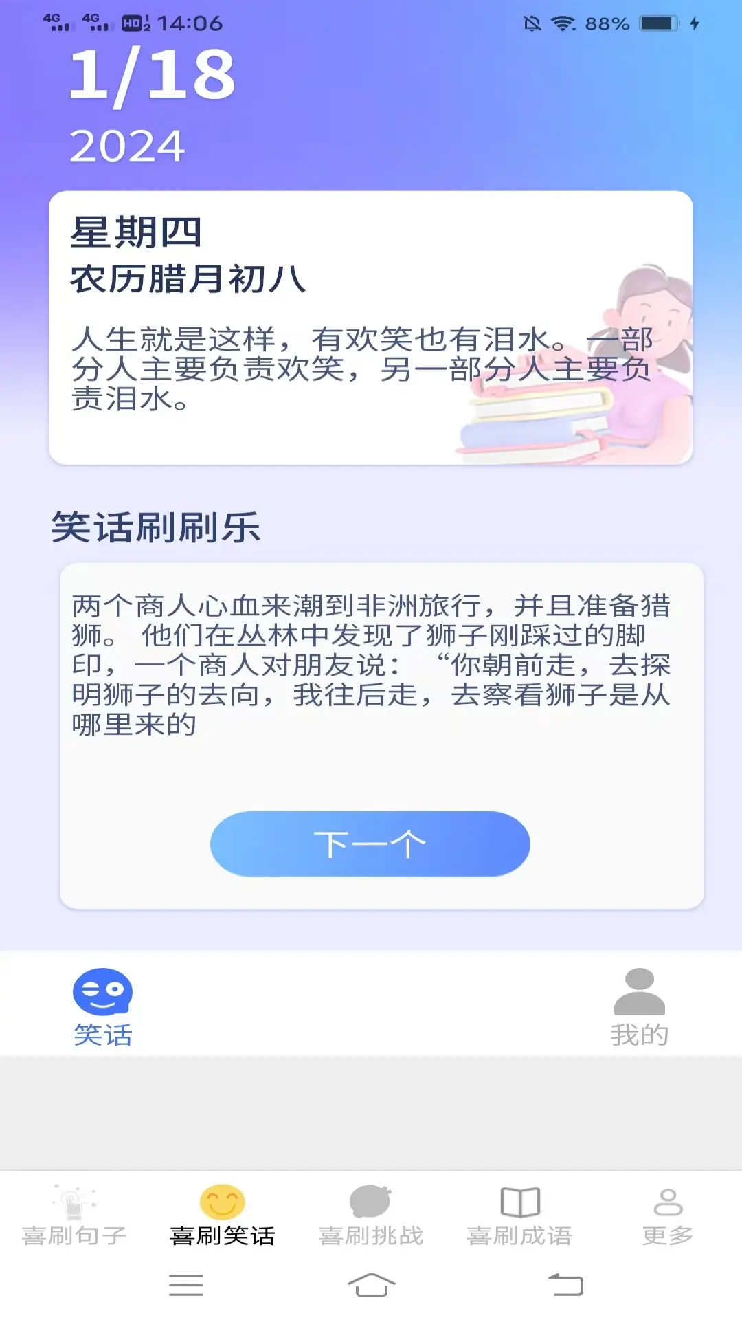 开心喜刷